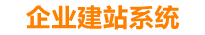 宜昌企业网站建设
